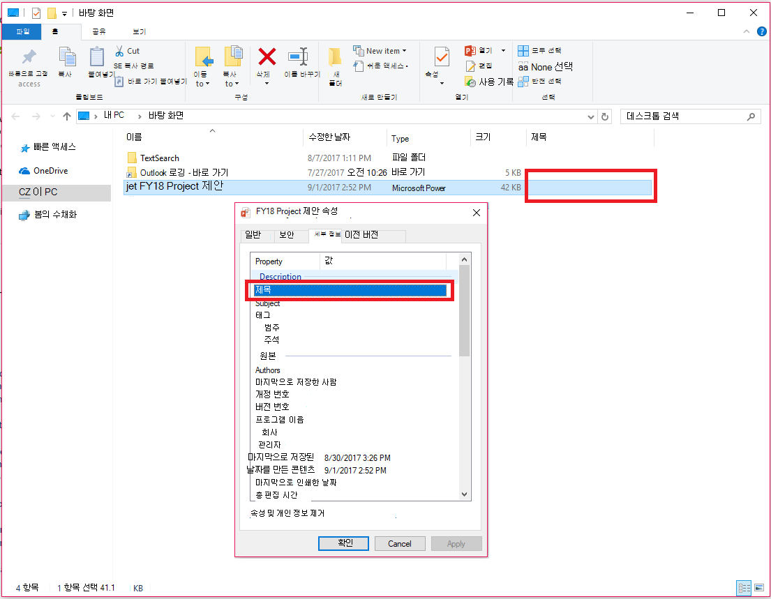 Windows 파일 탐색기의 Office 문서 속성