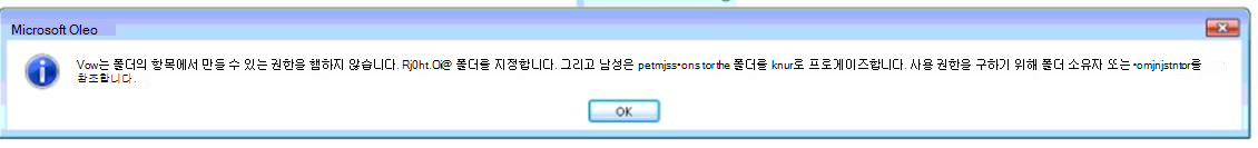 Outlook 오류 공유 일정