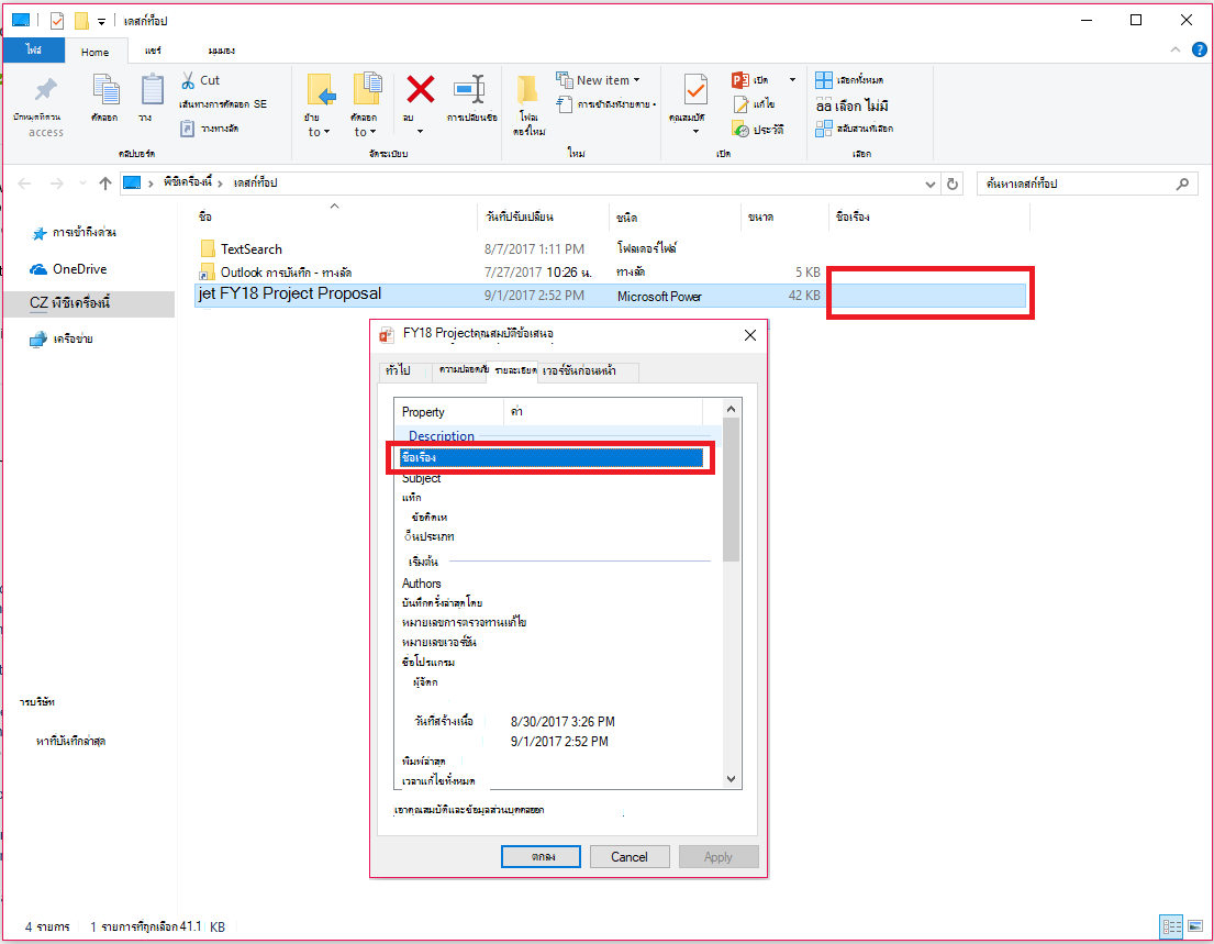 คุณสมบัติเอกสาร Office ใน Windows File Explorer