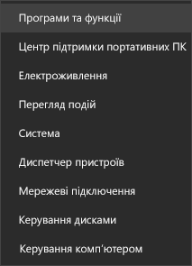 Знімок екрана: "Програми та функції" в меню "Пуск"