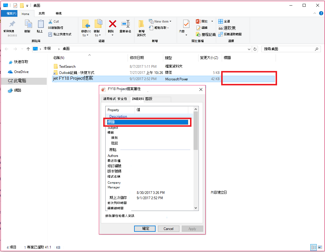 Windows 檔案總管中的 Office 文件內容