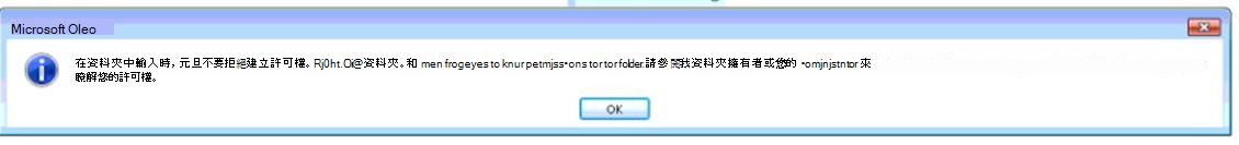 Outlook 發生共用行事曆的錯誤